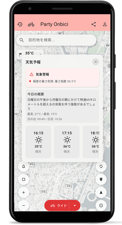 ルートの天気予報を表示するアプリ画面