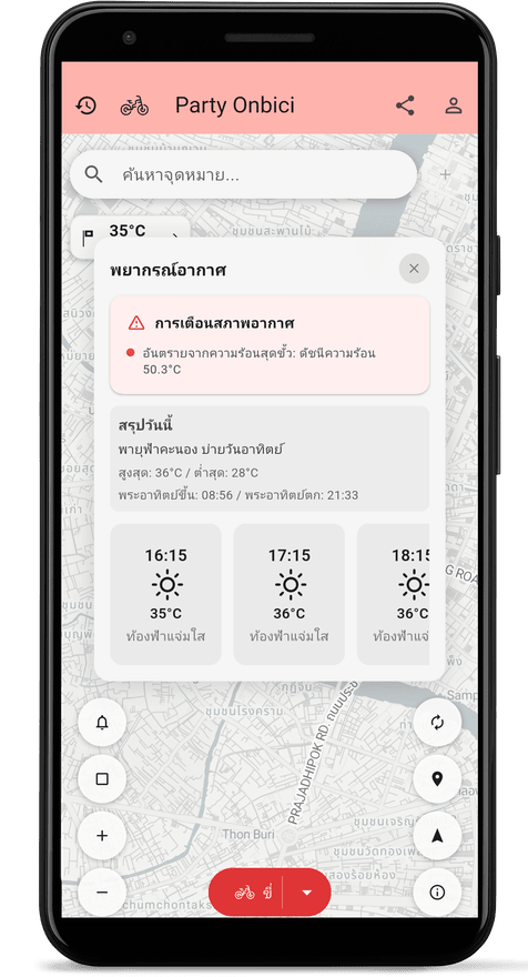 หน้าจอแอปแสดงพยากรณ์อากาศสำหรับเส้นทาง