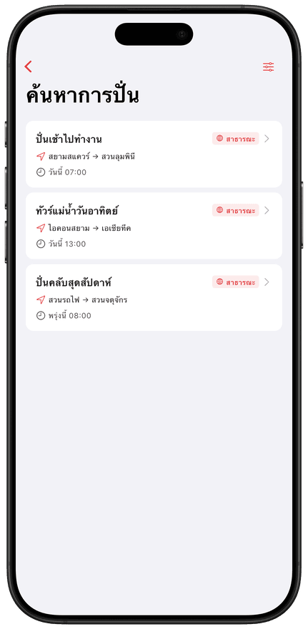 ค้นพบการขี่แบบกลุ่มใกล้คุณ