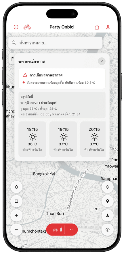 หน้าจอแอปแสดงพยากรณ์อากาศสำหรับเส้นทาง