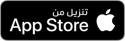 التحميل من App Store