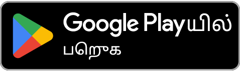 Google Play-இல் பெறுங்கள்