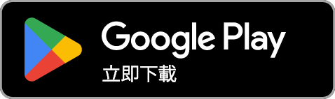 在Google Play下載